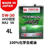 TEITO テイト PREMIUM M4S エンジンオイル【5W-30】【4L】【4サイクルオイル】 4サイクルオイル オイル