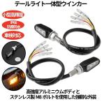 ZETA RACING ジータ レーシング 701 LED フラッシャー テールライト機能付き リヤ用 ウインカー 灯火類 電装系