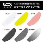 MITSUBA ミツバサンコーワ ULOOK DAF-1用 調光EVO2 F-17 AEROBLADE-6 AEROBLADE-5 ピンロック ヘルメット