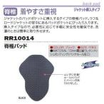 ROUGH＆ROAD ラフ＆ロード 脊椎パッド 脊椎プロテクター・バックプロテクター プロテクター