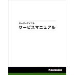 KAWASAKI KAWASAKI:カワサキ サービスマニュアル (基本版) 【和文】 KSR110