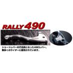 ROUGH＆ROAD:ラフ＆ロード:ラフアンドロード ROUGH＆ROAD RALLY490 ショートレバーセット KDX200SR KDX250SR KAWASAKI カワサキ KAWASAKI カワサキ