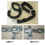  средний . производства . промышленность Nakano seisakougyou карбид . сталь цепь 2.5m(9Φ) chain lock хранение * противоугонное сопутствующие товары 
