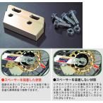 HARDY ハーディー チェーンガイドスペーサー XLR250BAJA XLR250R CRM250AR CRM250R HONDA ホンダ チェーンツール