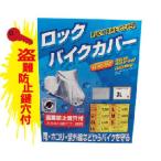 SPEED PIT скорость pito блокировка мотоциклетный чехол [ большой скутер box есть ] мотоциклетный чехол хранение * противоугонное сопутствующие товары 