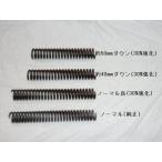 Cuby плесень . Dux | Chaly оригинальный вилка для усиленный springs ( обычный соотношение примерно 30% выше ) размер : примерно 50mm down CHALY [ Chaly ] DAX [ Dux ] HONDA Honda 