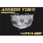  мотоцикл детали центральный передняя фара Assy адрес V125 SUZUKI Suzuki передняя фара освещение вид электрический серия 