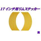  мотоцикл детали центральный наклейка на обод цвет : желтый наклейка на обод * обод полоса экстерьер 