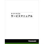 Kawasaki カワサキ サービスマニュア