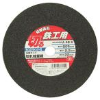 SK11 エスケー11 切断砥石 鉄工1枚 その他工具