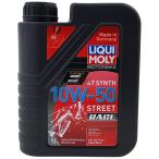 LIQUI MOLYlikimoliMotorbike STREET RACE 4T SYNTH ( Street гонки ) [10W-50][4 -тактное масло ] емкость :1L 4 -тактное масло масло 