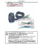 SP Takegawa SPtake сторона [ ремонт детали ] свет отмена для вспомогательный Harness прочее Harness переключатель * Harness отношение электрический серия 