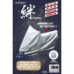  flat гора промышленность common yama солнечный gyou мотоциклетный чехол .[KIZUNA] [ off-road ( левый наклонение для ) 250cc и больше ] хранение * противоугонное сопутствующие товары 