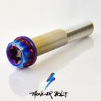 THUNDER BOLT Thunderbolt M8×1.25 двойной Drive суппорт болт * крепление болт тормоз 