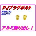 DMR-JAPANti- M a-ru Japan энергия jet p шуруп с квадратной головкой цвет : Gold NS250F NS250R NSR250R HONDA Honda прочее jet всасывающий относящийся двигатель 