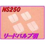 DMR-JAPANti- M a-ru Japan высокий качество Lead клапан(лампа) NS250F NS250R HONDA Honda Lead клапан(лампа) всасывающий относящийся двигатель 