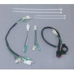 CF POSH CFposhu рейсинг SP Harness комплект Type2 cut переключатель : кнопка модель NSR50 HONDA Honda прочее Harness переключатель * Harness отношение электрический серия 