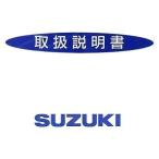 SUZUKI Suzuki инструкция для владельца ( инструкция по эксплуатации ) RV200 van van DVD* литература * каталог 