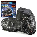 DAYTONA デイトナ バイク用カバー ブラックカバー ウォーターレジスタント ライト ハーレーダビッドソン専用 HD01 HARLEY-DAVIDSON ハーレーダビッドソン