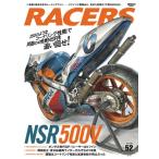 三栄書房:SAN-EI SHOBO 三栄書房 RACERS レーサーズ Vol.52 NSR500V NSR500V HONDA ホンダ