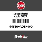SYM純正部品 エスワイエム純正部品 スピードメーターケーブルCOMP (SPEEDOMETER CABLE COMP)[44830ADB000]