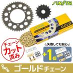 サンスター KS47513 スプロケット&チェーンキット ゴールド 525