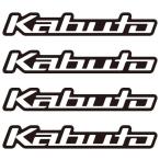 OGK KABUTOo-ji-ke- Kabuto Kabuto защита стикер 2 стикер * переводная картинка экстерьер 