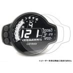 OPMID オプミッド OPマルチメーター用保護フィルム タイプ：反射低減タイプ メーターフィルム メーター・インジケーター関係 電装系