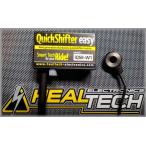 HEALTECH ELECTRONICS ヒールテックエレクトロニクス クイックシフターイージー SUZUKI スズキ クイックシフター・オートシフター ステップ 足回り