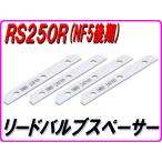 DMR-JAPANti- M a-ru Japan Lead клапан(лампа) проставка RS250 HONDA Honda Lead клапан(лампа) всасывающий относящийся двигатель 