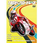 ウィック・ビジュアル・ビューロウ TBCビッグロードレース 1984 DVD・ブルーレイ DVD・書籍・カタログ