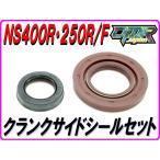 DMR-JAPANti- M a-ru Japan кривошип боковой наклейка комплект NS400R NS250R NS250F HONDA Honda сальник двигатель детали двигатель 