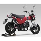 YOSHIMURA ヨシムラ 機械曲ストレート762サイクロン 政府認証 Dax125 HONDA ホンダ フルエキゾーストマフラー マフラー