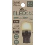 STANLEY Stanley Electric [ для ремонта ]LED клапан(лампа) стандартный T20 двойной лампа цвет прочее клапан(лампа) * лампа освещение вид электрический серия 