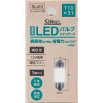 STANLEY Stanley Electric [ для ремонта ]LED клапан(лампа) стандартный T10×31 белый прочее клапан(лампа) * лампа освещение вид электрический серия 