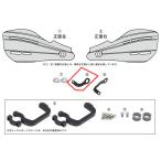 SP Takegawa SPtake сторона [ ремонт детали ] стопор L крепление, опора прочее защита рук опция * ремонт детали руль вокруг детали руль 