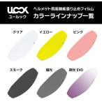 MITSUBA ミツバサンコーワ ヘルメット用防曇フィルム ULOOK CPB-1用 カラー：ピンク Glamster ピンロック ヘルメット