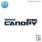 Honda Official Licensed Product Honda официальный Pro канал Logo da ikatto прозрачный стикер GYRO CANOPY Gyro Canopy HONDA Honda экстерьер 