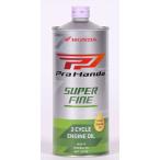 HONDA Honda Pro Honda SUPER FINE ( Pro Honda тончайший )[1L][2 -тактное масло ] 2 -тактное масло масло 