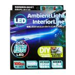 DELTA DIRECT Delta Direct первоклассный LED эмбиент свет интерьер линия 100cm LED электрический *LED декоративные элементы освещение вид электрический серия 