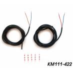 Kellermann Kellerman i.NEX 2 сердцевина 2m удлинение кабель прочее указатель поворота опция * ремонт детали освещение вид электрический серия 