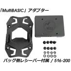 HEPCO&BECKERhepko&be машина [ мульти- Basic |MultiBASIC] for Smartrack|SpeedRackEVO модель : ресивер приложен сумка * box установка крепление, опора 