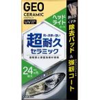 CARALL машина все geo керамика передняя фара пальто воск * покрытие * стекло покрытие ng Chemical 