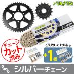 ショッピングチェーン SUNSTAR サンスター チェーン＆スプロケット 3点セット チェーンカラー：シルバー(チェーン品番：SS520SKC-104SV) GS400 SUZUKI スズキ 駆動系