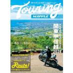 ツーリングマップル 昭文社 2026 関東甲信越 書籍・雑誌 DVD・書籍・カタログ