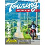 ツーリングマップル 昭文社 ツーリングマップルR 2026 九州 沖縄 書籍・雑誌 DVD・書籍・カタログ