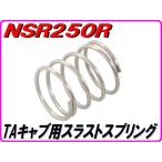 DMR-JAPANti- M a-ru Japan карбюратор для тяга springs NS250R NS400R NSR250R HONDA Honda прочее карбюратор опция * ремонт детали 