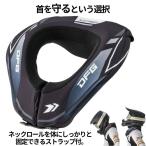 DFG ディーエフジー ネックロール サイズ：アダルト ネックブレース プロテクター