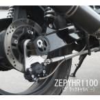 WORKS QUALITY ワークスクオリティー リアフローティングキット タイプ2 カラー：ブラック ZEPHYR 1100 1100RS KAWASAKI カワサキ キャリパーキット ブレーキ