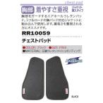 ROUGH＆ROAD ラフ＆ロード チェストパッド 胸部プロテクター・チェストガード・ブレストガード プロテクター